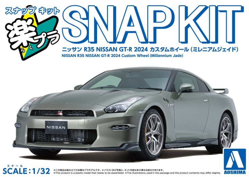 Aoshima 20410 - 1/32 Nissan R35 Nissan GT-R 2024 Custom Wheel (Millennium Jade) The Snap Kit 03CU-MJ