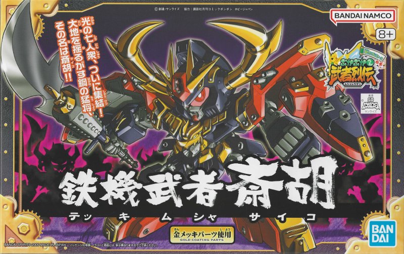 Bandai 5059273 - BB-284 SD Gundam BB Senshi Tekki Musha Saiko