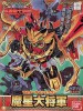 Bandai #B-148139 - BB 150 Masei Dai Shougun (Gundam Model Kits)
