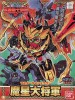 Bandai #B-148139 - BB 150 Masei Dai Shougun (Gundam Model Kits)
