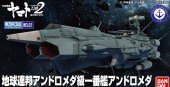 Bandai 219778 - U.N.C.F. Aaa-1 Andromeda Mecha-Colle No.01 Yamato 2202