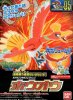 Bandai 5058287 - Ho-Oh Poke-Pla No.05 Pokemon