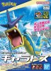 Bandai 5064021 - Pokemon Plamo Collection 52 Select Series Gyarados