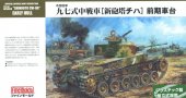 Fine Molds 35026 - 1/35 FM26 Type 97 Shinhoto Chi-Ha Early Hull (Imperial Japanese Army Medium Tank)
