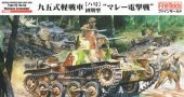 Fine Molds 35058 - 1/35 FM58 Type 95 Ha-Go Malayan Campaign (Imperial Japanese Army Light Tank)
