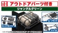 alt="Fujimi 06665 - 1/24 Suzuki Jimny JB64(XC/Jungle Green)(Special edition/Outdoor Parts) C-NX-19 EX-1" title="Fujimi 06665 - 1/24 Suzuki Jimny JB64(XC/Jungle Green)(Special edition/Outdoor Parts) C-NX-19 EX-1"
