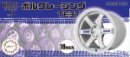 Fujimi 19350 - 1/24 Volk Racing TE37 18inch Wheel No.9