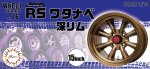 Fujimi 19357 - Wheel-16 1/24 RS Watanabe Deep Rim 15 Inch Wheels and Tires
