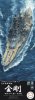 Fujimi 46135 - WN-10 1/700 IJN Battleship Kongou 1944 (Sho Ichigo Operation)