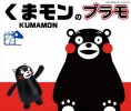 Fujimi 17032 - Pitmo No.2 Kumamon