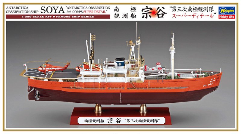 Hasegawa 40123 - 1/350 Antarctic Research Vessel Soya Antarctica Observation 3rd Corps Super Detail