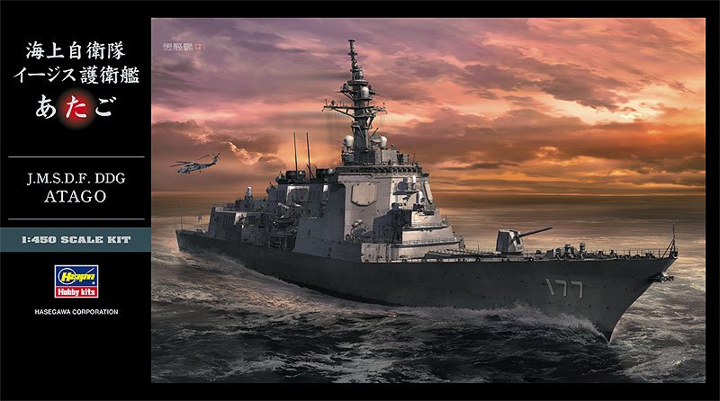 Hasegawa 40152 - 1/450 J.M.S.D.F. DDG ATAGO