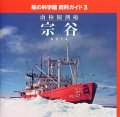 alt="Hasegawa 40064 - 1/350 South Pole Observer Soya (Plastic model)" title="Hasegawa 40064 - 1/350 South Pole Observer Soya (Plastic model)"