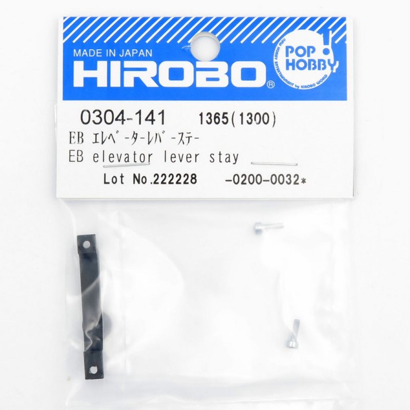 HIROBO 0304-141 EMBLA EB ELEVATOR LEVER STAY #0304141