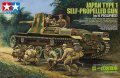 alt="Tamiya 35331 - 1/35 Japan Type 1 Self-Propelled Gun - (w/6 Figures)" title="Tamiya 35331 - 1/35 Japan Type 1 Self-Propelled Gun - (w/6 Figures)"