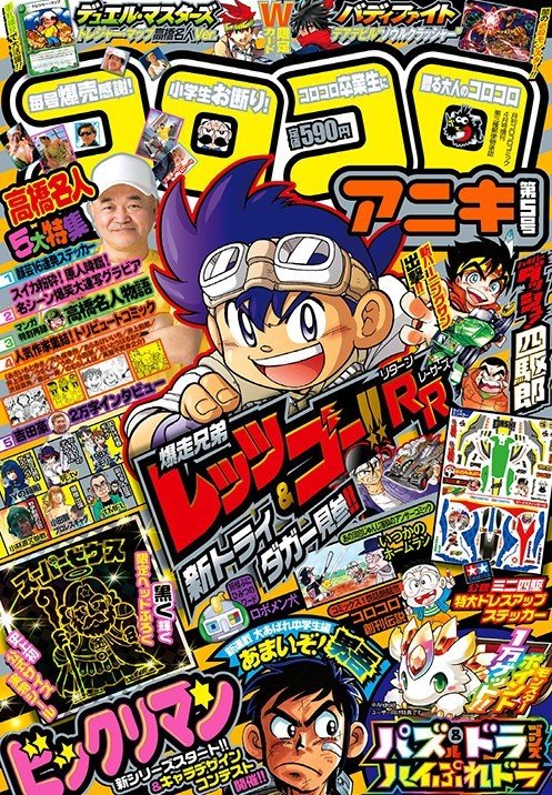 Tamiya 63630 - CoCo Colo Aniki Comic No. 5 Vol.5 with Stickers