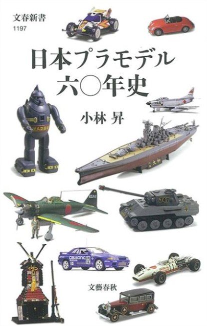 Tamiya 63693 - 60 Years Of Japanese Plastic Models