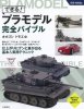 Tamiya 63654 - You Can! Plastic Model Perfect Reference Guide Book Plamodel
